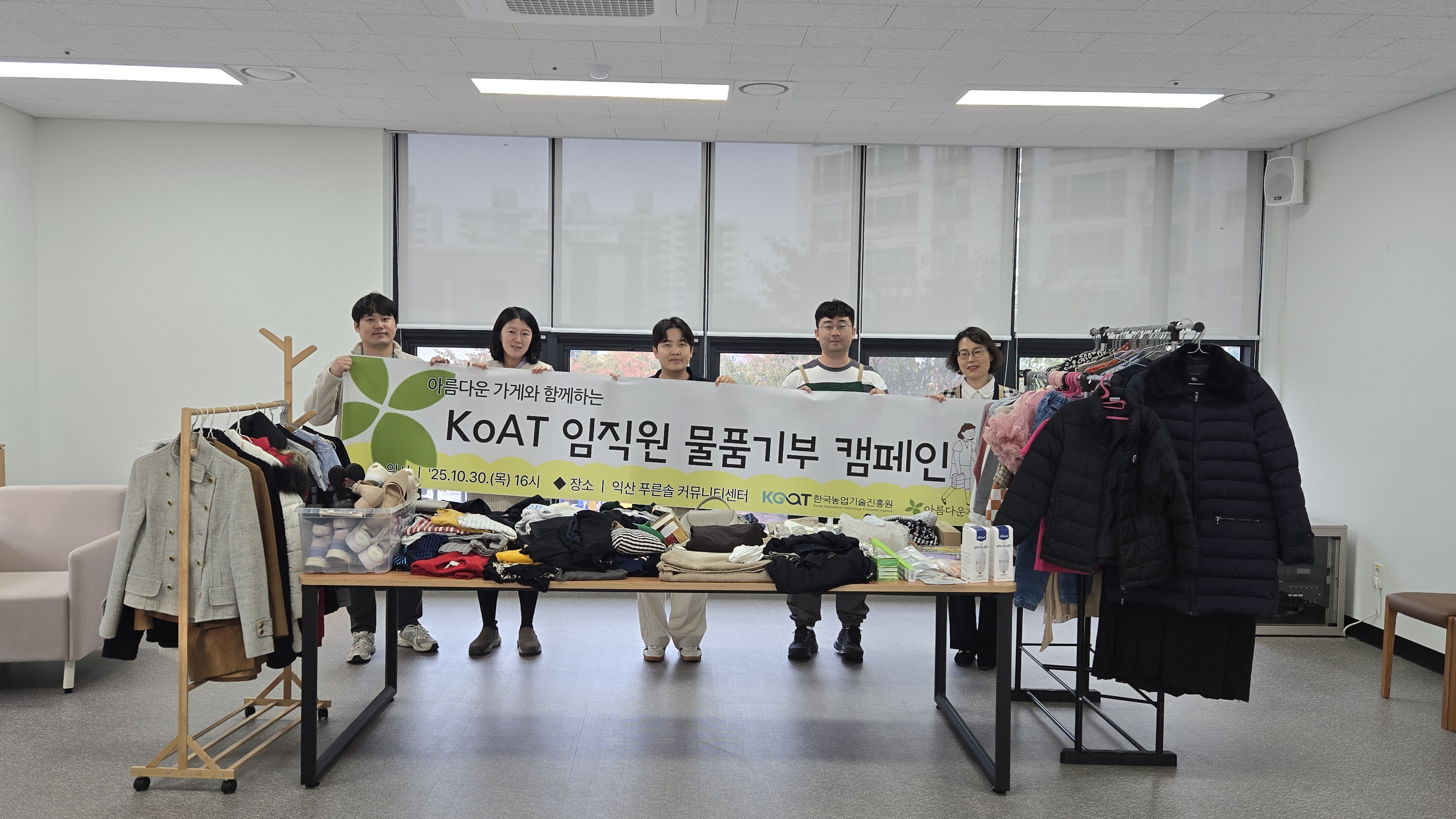 중고·미사용물품 거래 ‘농근마켓’ 운영 및 아름다운가게 기부