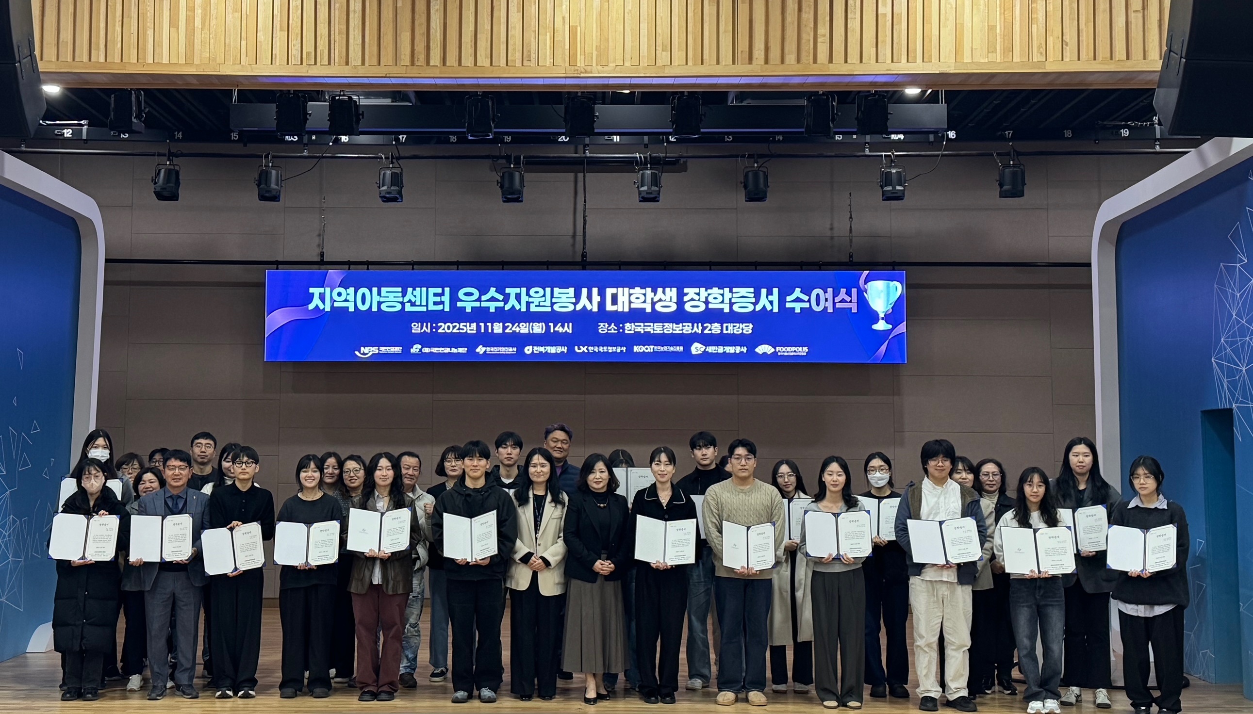 2025년 지역아동센터 우수 자원봉사 대학생 장학금 지원