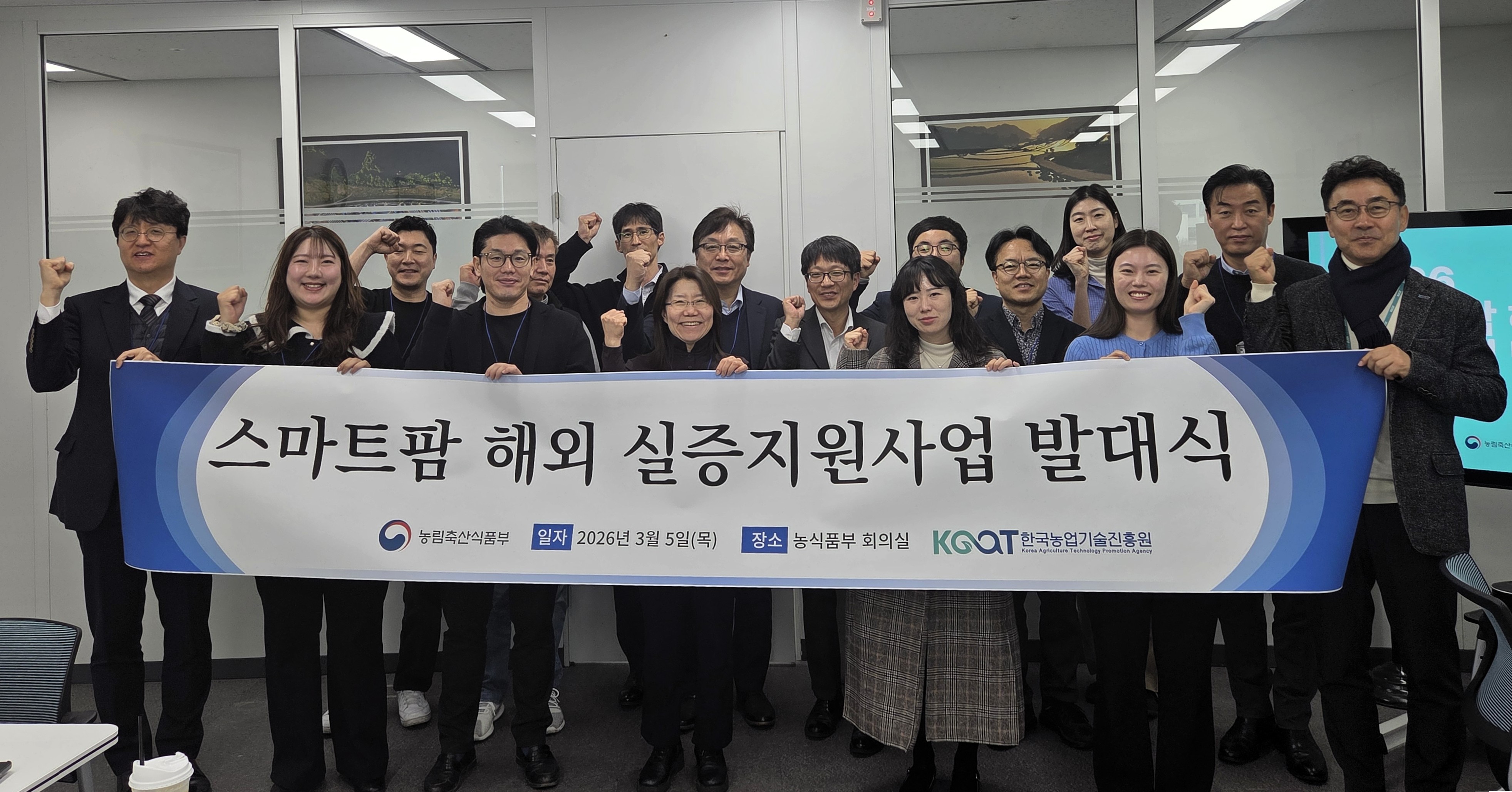 K-스마트팜, 세계로 뻗는다… 해외 실증 지원사업 본격 출발