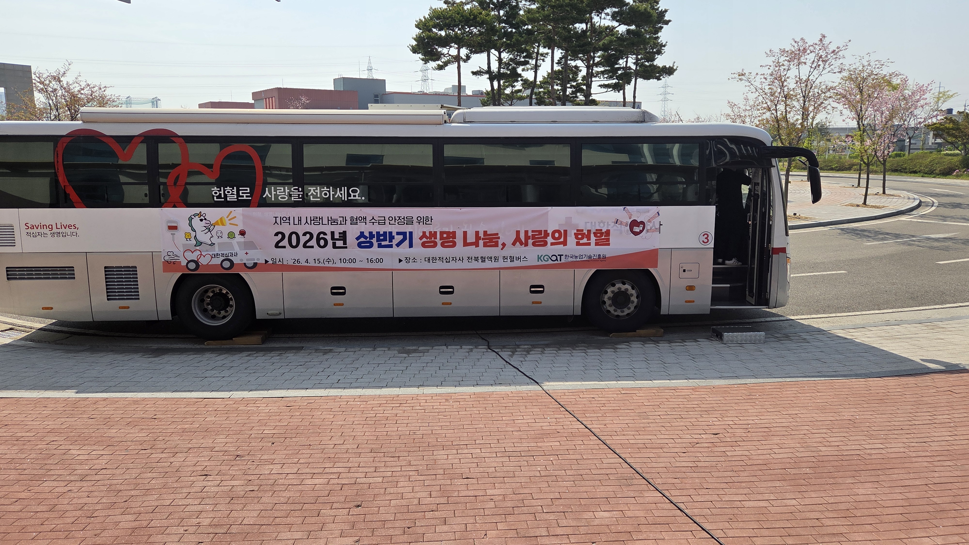 2026년 농진원 사랑의 단체헌혈