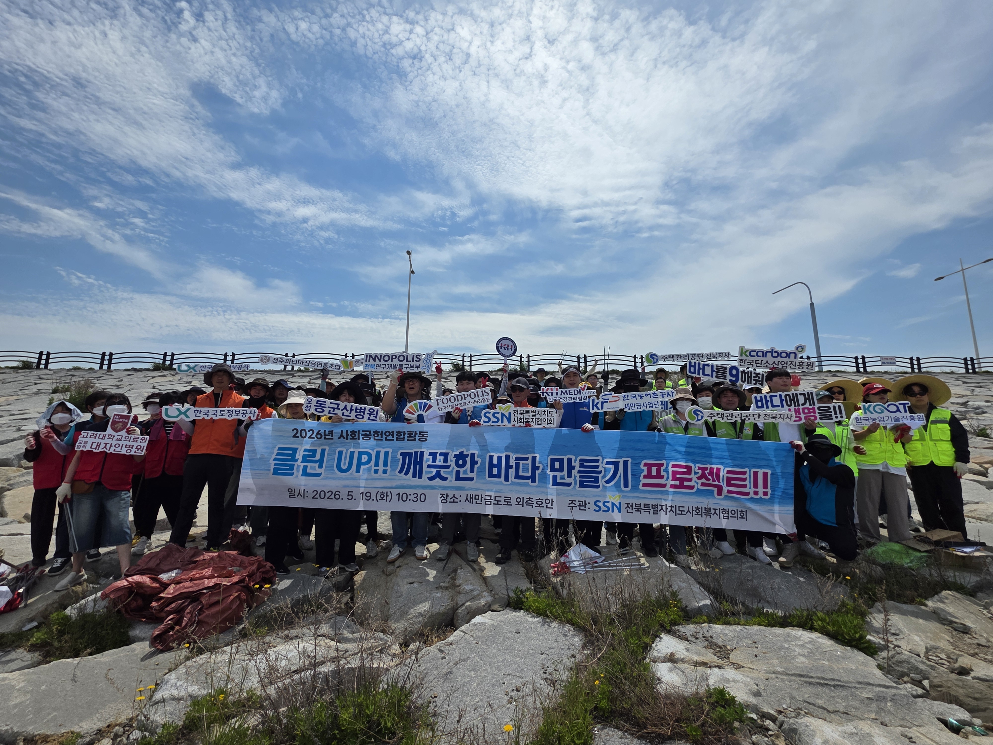2026년 사회공헌 연합활동(해양정화) 참가