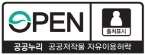 공공누리 공공저작물 자유이용허락(제1유형출처표시조건)