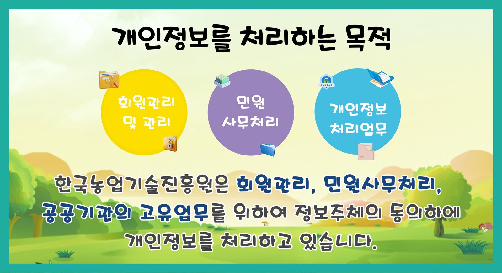 알기 쉬운 개인정보 처리방침 4페이지