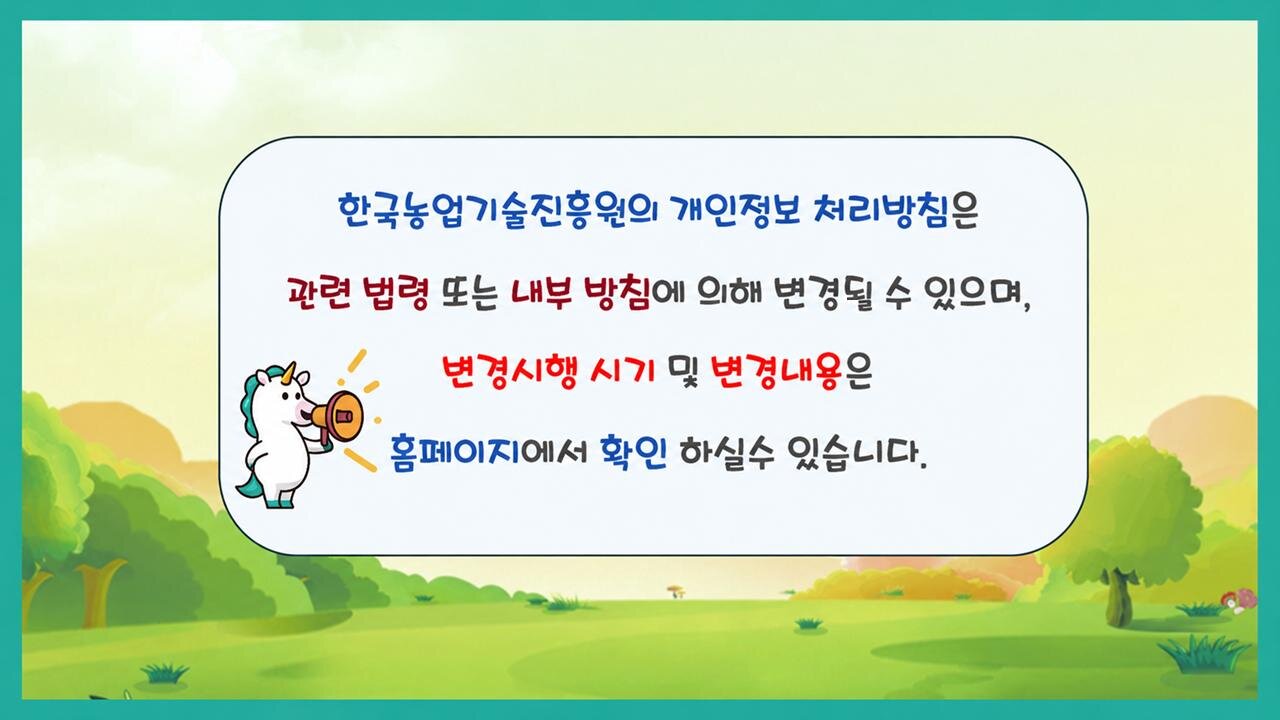 알기 쉬운 개인정보 처리방침 9페이지